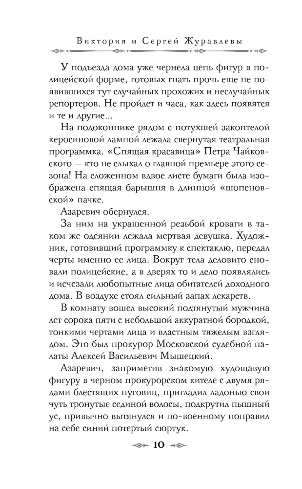 Vorolov