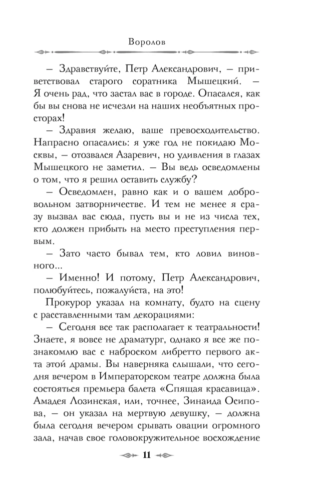 Vorolov