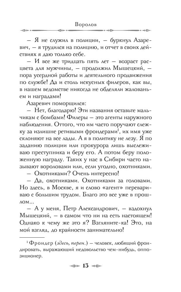 Vorolov