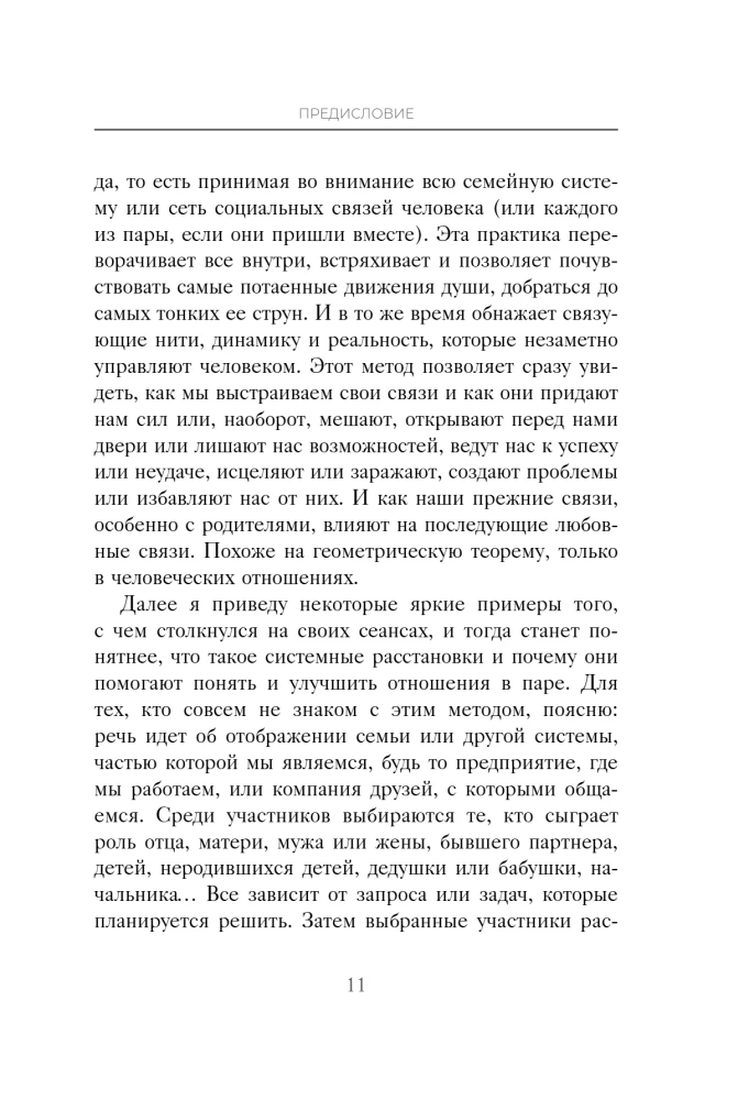 Armastus ilma aga ja kui. Kuidas luua elu tähtsamaid suhteid, reetmata ennast