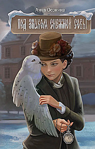 Lumekuju tähe all