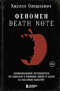 Fenomen Death Note. Nieoficjalny przewodnik po znaczeniach i wpływie anime oraz mangi na kulturę masową