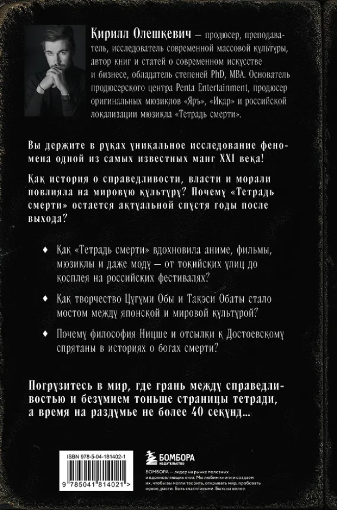 Fenomen Death Note. Nieoficjalny przewodnik po znaczeniach i wpływie anime oraz mangi na kulturę masową
