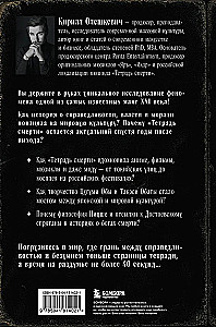 Fenomen Death Note. Nieoficjalny przewodnik po znaczeniach i wpływie anime oraz mangi na kulturę masową