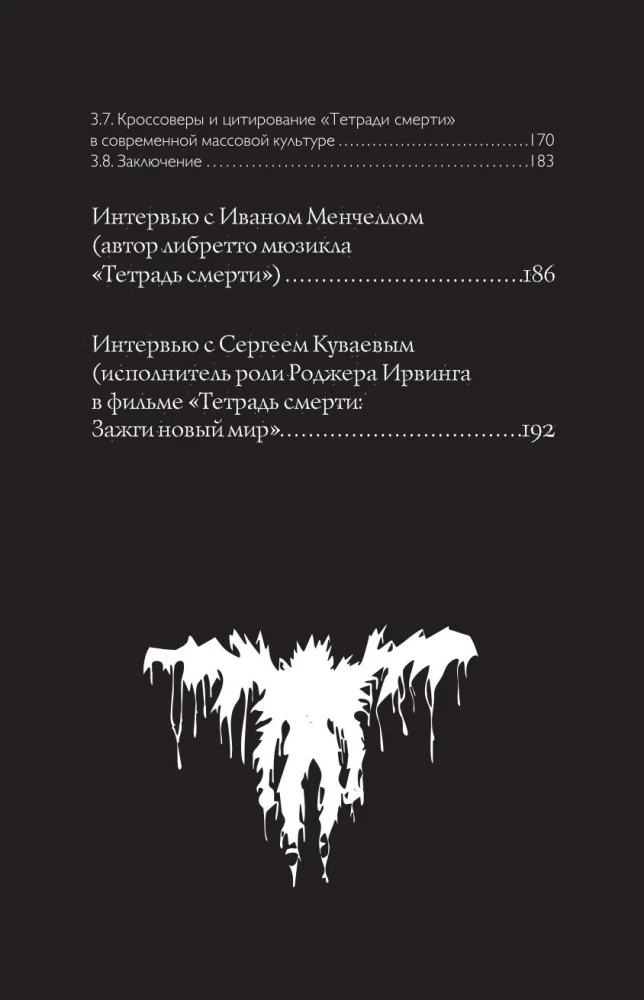 Fenomen Death Note. Nieoficjalny przewodnik po znaczeniach i wpływie anime oraz mangi na kulturę masową