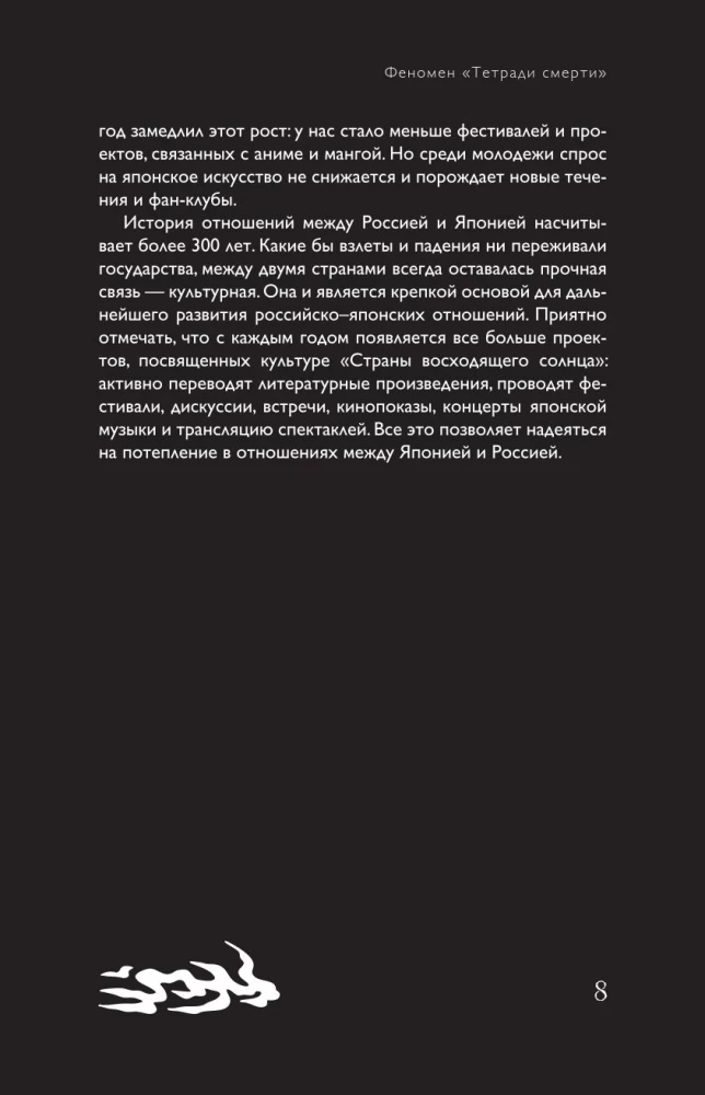 Fenomen Death Note. Nieoficjalny przewodnik po znaczeniach i wpływie anime oraz mangi na kulturę masową