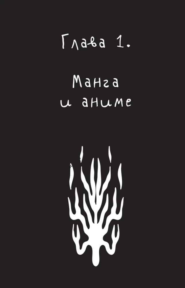 Fenomen Death Note. Nieoficjalny przewodnik po znaczeniach i wpływie anime oraz mangi na kulturę masową