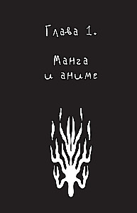 Fenomen Death Note. Nieoficjalny przewodnik po znaczeniach i wpływie anime oraz mangi na kulturę masową