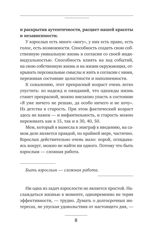 Kiedy dorosły to ty. Z oszusta w głównego bohatera swojego życia