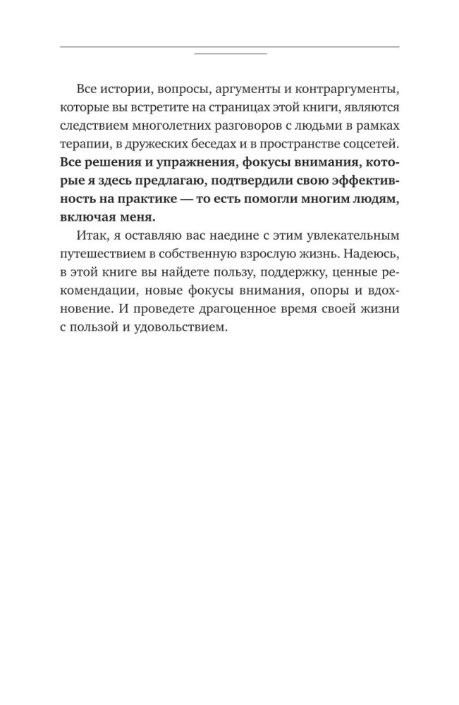Kiedy dorosły to ty. Z oszusta w głównego bohatera swojego życia