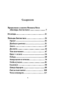 Александр Мень. Пастырь. Свет во тьме: повесть о жизни и мученической смерти
