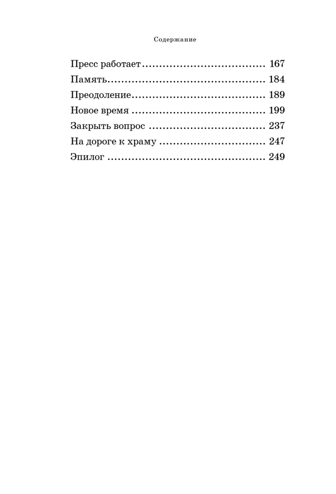 Александр Мень. Пастырь. Свет во тьме: повесть о жизни и мученической смерти