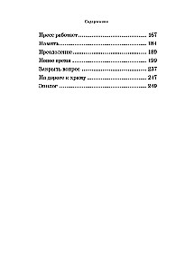 Александр Мень. Пастырь. Свет во тьме: повесть о жизни и мученической смерти