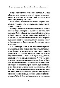 Александр Мень. Пастырь. Свет во тьме: повесть о жизни и мученической смерти