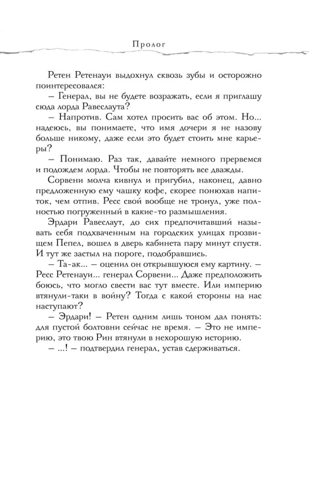 Into Ashes. The Spy