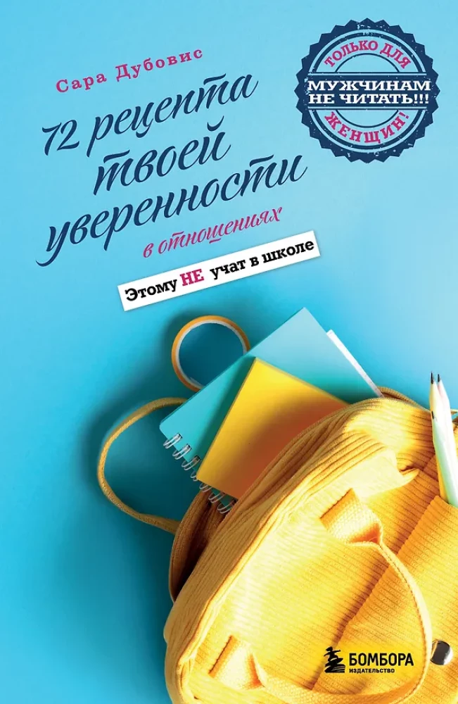 72 receptai tavo pasitikėjimui santykiuose