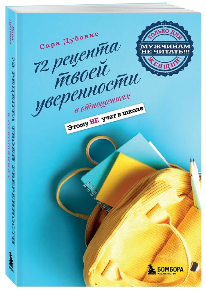 72 receptai tavo pasitikėjimui santykiuose