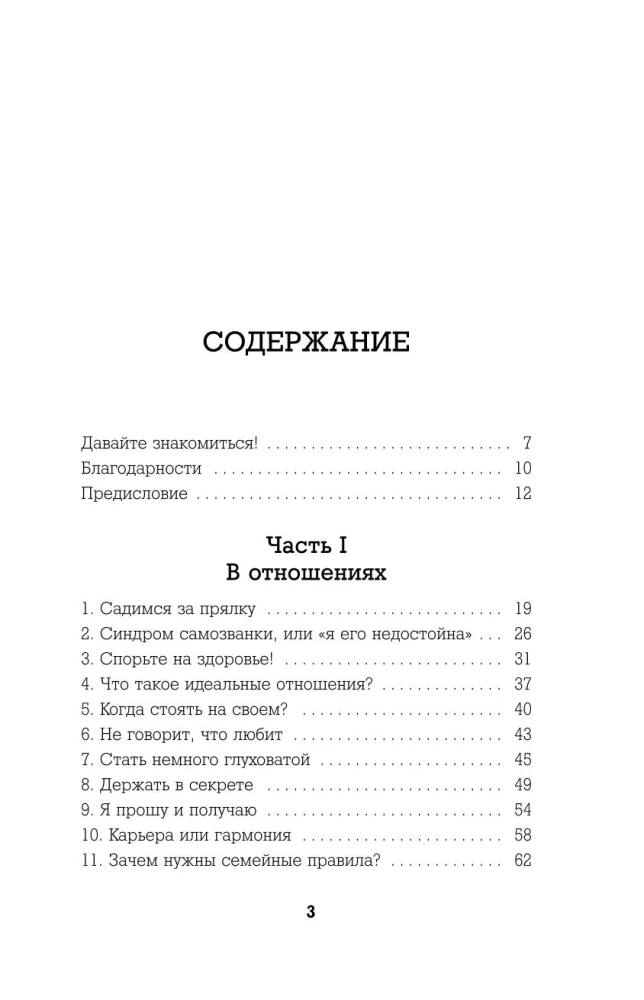 72 receptai tavo pasitikėjimui santykiuose