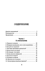 72 receptai tavo pasitikėjimui santykiuose