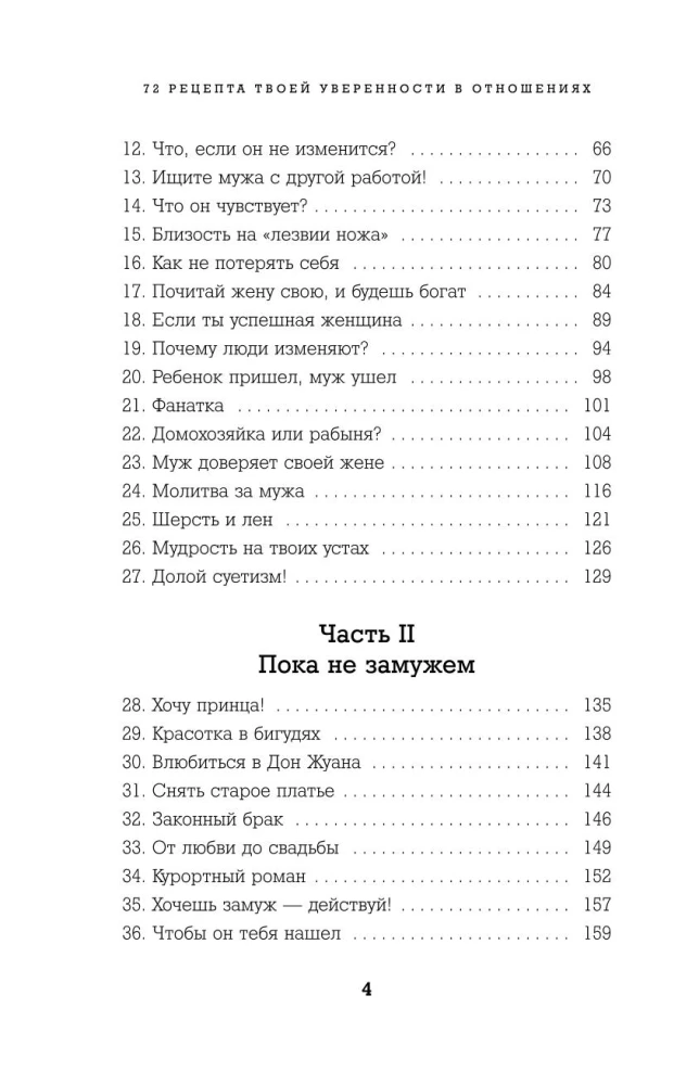 72 receptai tavo pasitikėjimui santykiuose