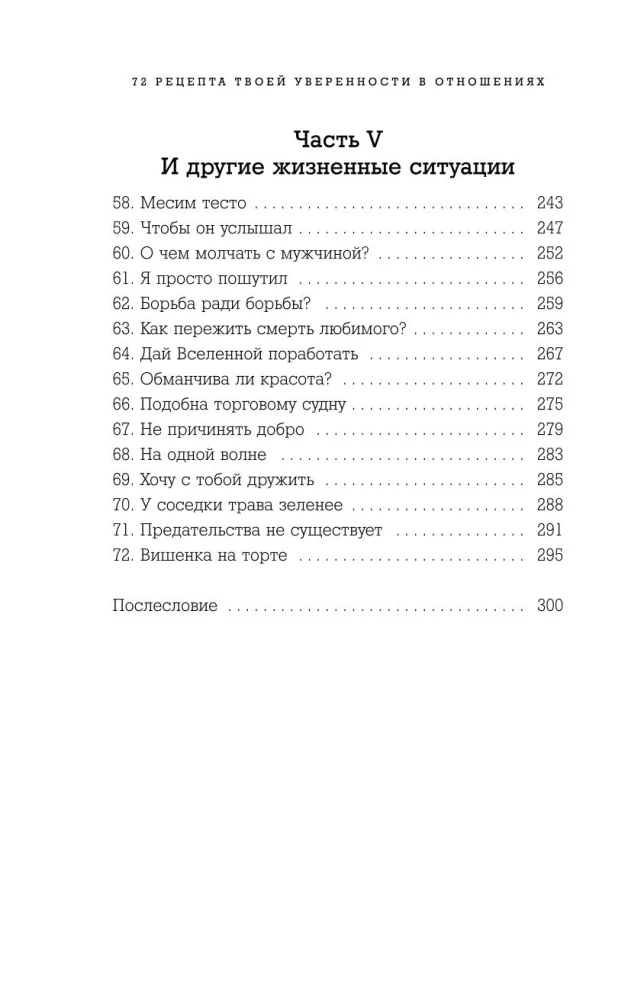 72 receptai tavo pasitikėjimui santykiuose
