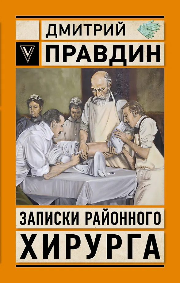 Rajona ķirurga piezīmes