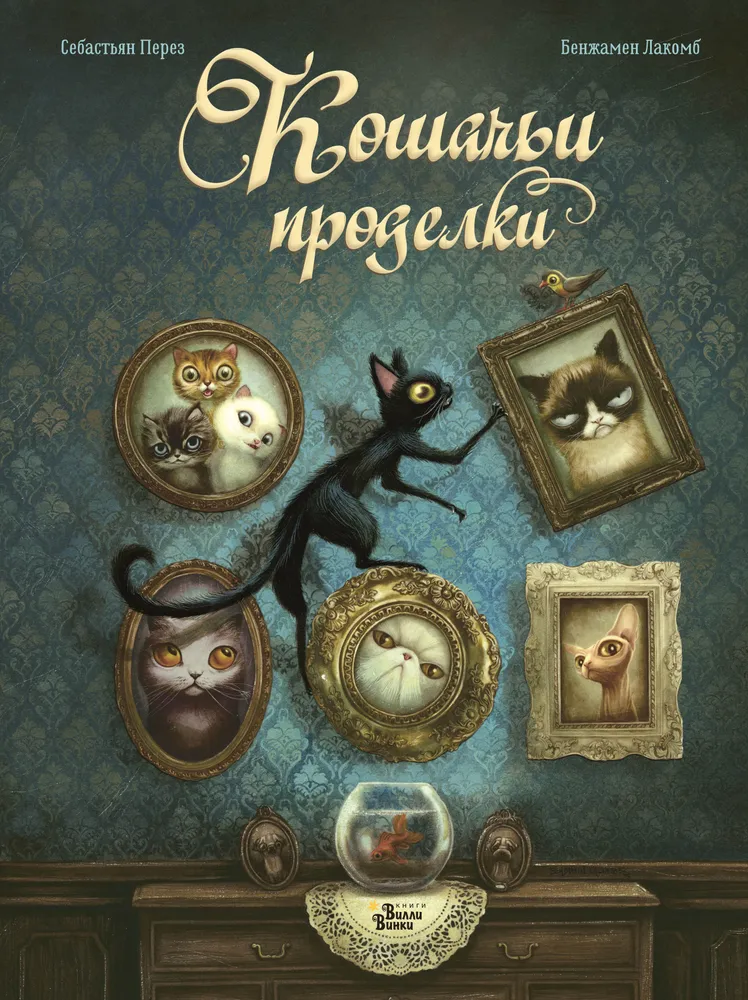 Katzenstreiche