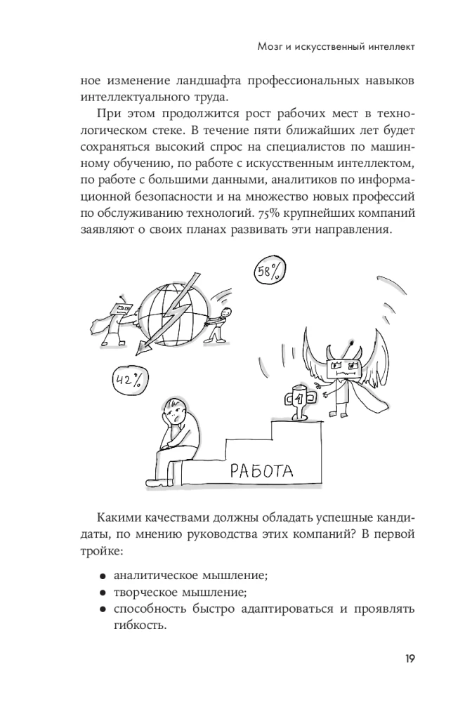 Mózg w porządku. Jak poprawić pamięć, poradzić sobie z przeciążeniem i przywrócić jasność umysłu