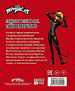 Lady Bug and Super Cat. Secrets of the Past