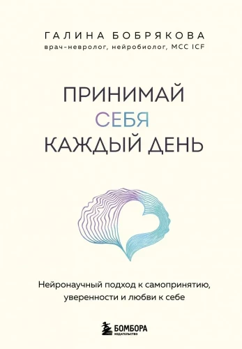 Accept Yourself Every Day. A Neuroscientific Approach to Self-Acceptance, Confidence, and Self-Love