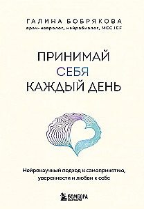 Accept Yourself Every Day. A Neuroscientific Approach to Self-Acceptance, Confidence, and Self-Love