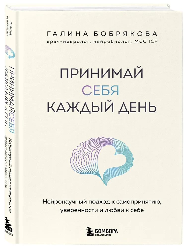 Accept Yourself Every Day. A Neuroscientific Approach to Self-Acceptance, Confidence, and Self-Love