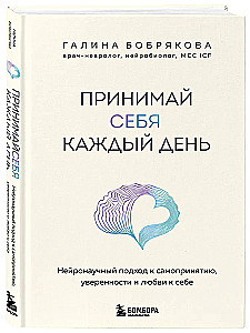 Accept Yourself Every Day. A Neuroscientific Approach to Self-Acceptance, Confidence, and Self-Love