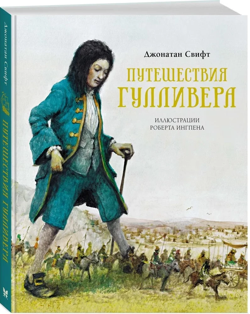 Podróże Gullivera