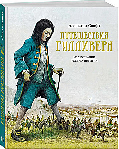 Podróże Gullivera