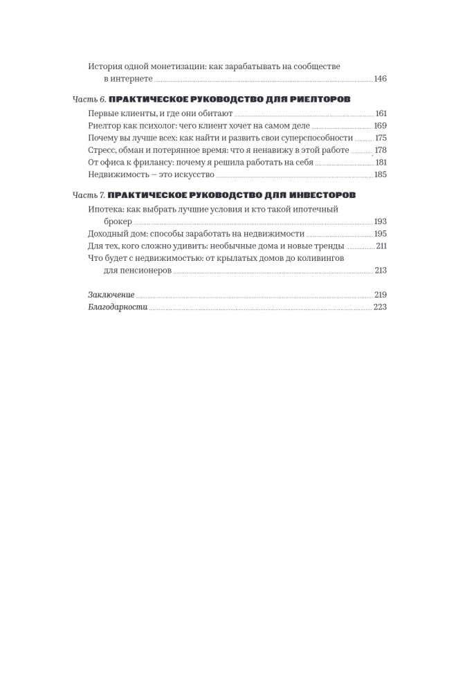 Üürige, rendige, armastage. Kinnisvara giid Flats for Friends kogukonna asutajalt