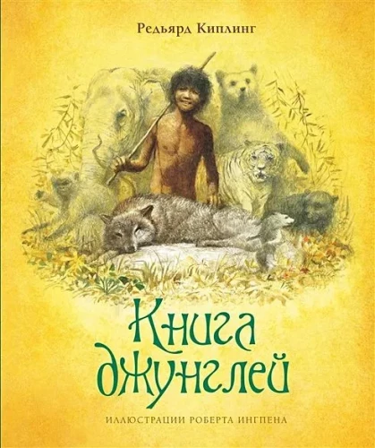 Księga dżungli