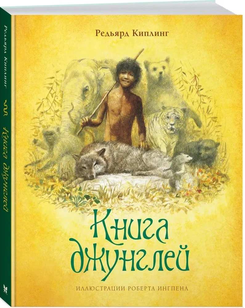 The Jungle Book