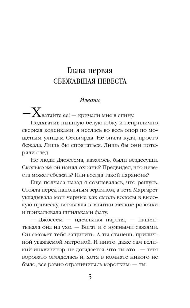 Leeduri abiline inkvisiitorile