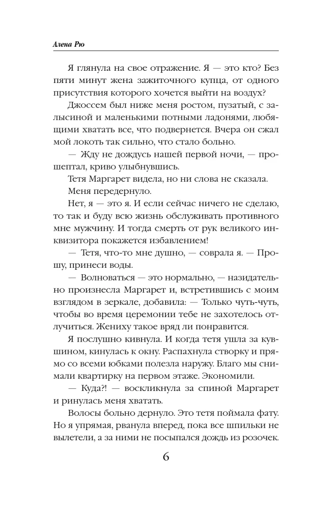 Leeduri abiline inkvisiitorile