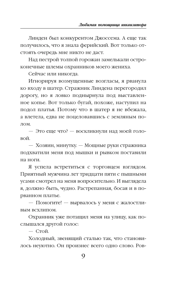 Leeduri abiline inkvisiitorile