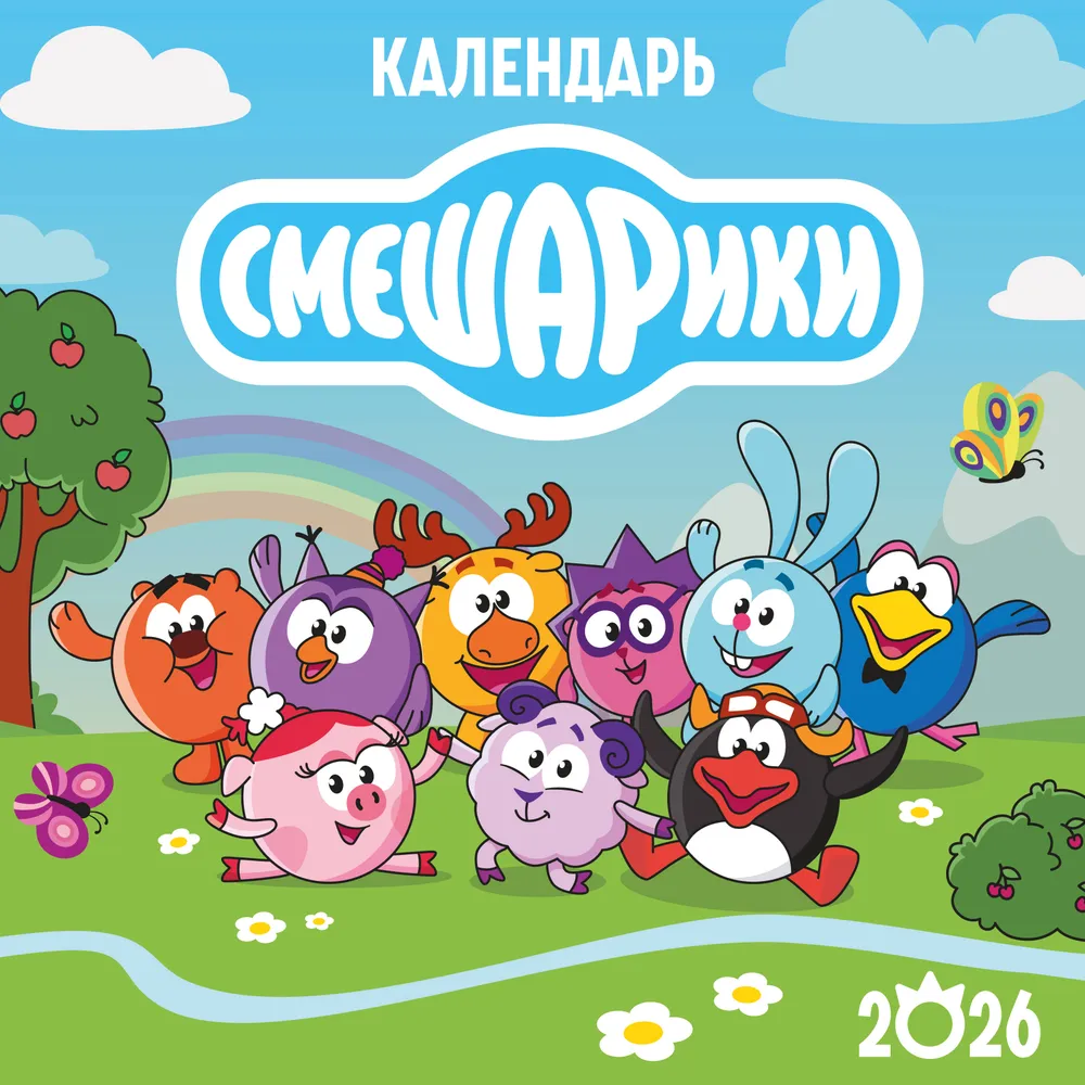 Vaikų sieninis kalendorius 2026 metams. Smėlio žaislai