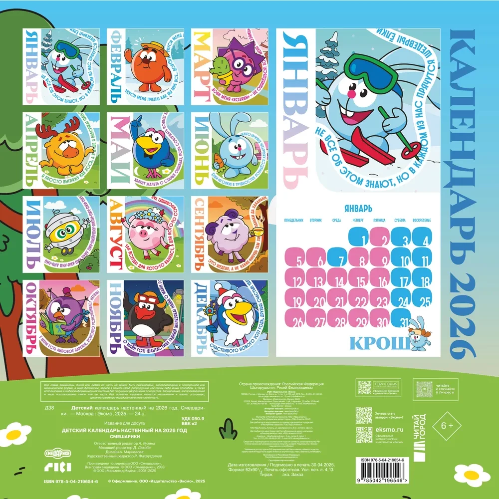 Vaikų sieninis kalendorius 2026 metams. Smėlio žaislai