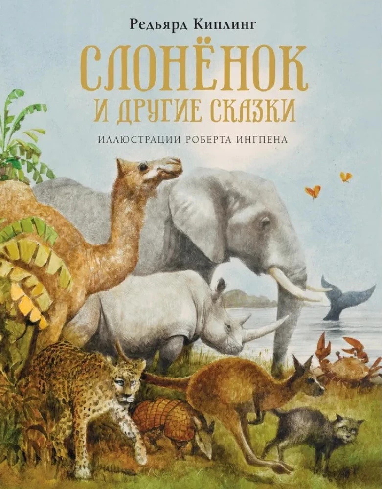Der Elefant und andere Märchen