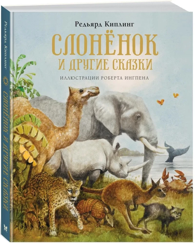 Der Elefant und andere Märchen