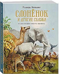 Der Elefant und andere Märchen