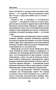 Кромешник и его светлое чудо