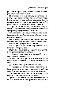 Кромешник и его светлое чудо