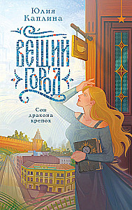 Вещий город
