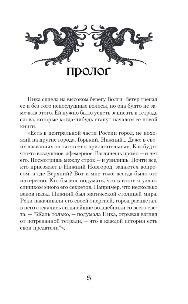Вещий город